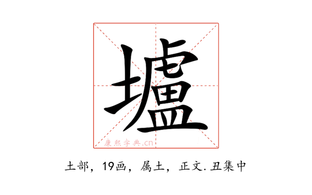 壚