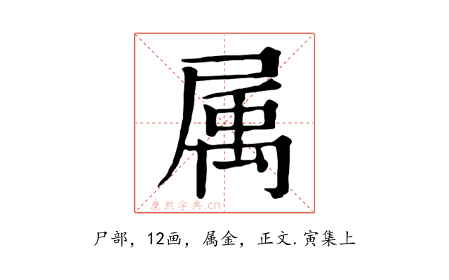 属