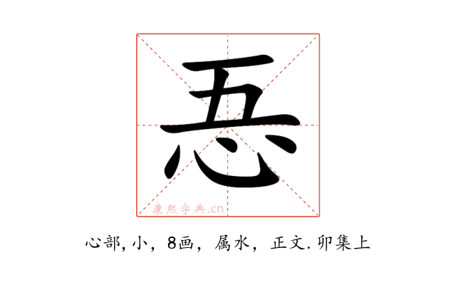 忢