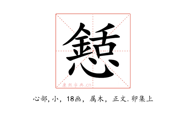 懖