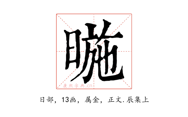 暆