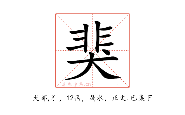 猆