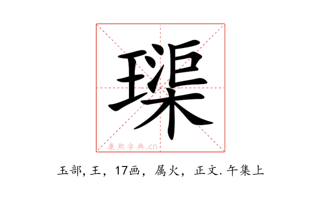 璖