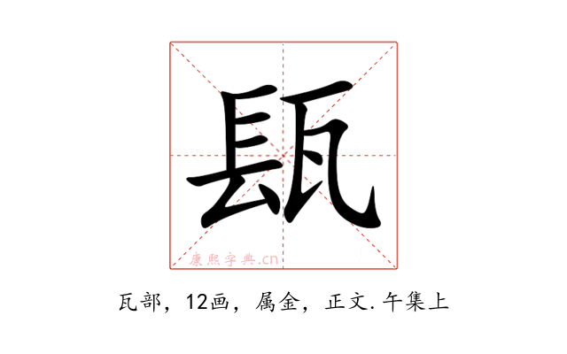 瓺