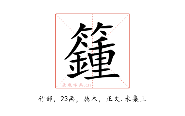籦