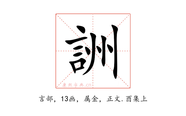 詶