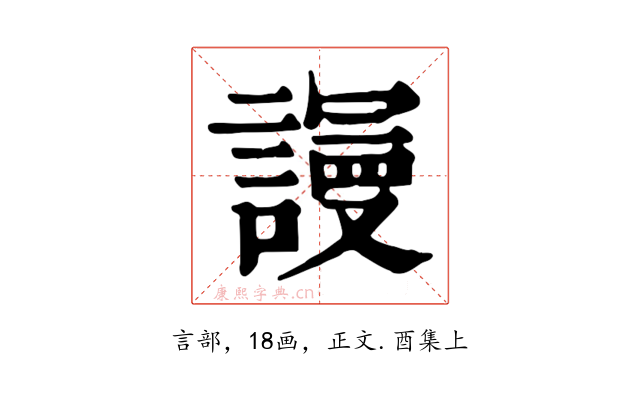 謾