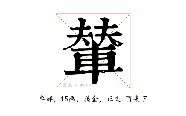 輦
