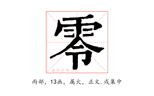零