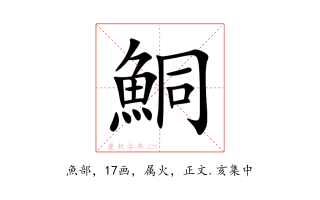 鮦