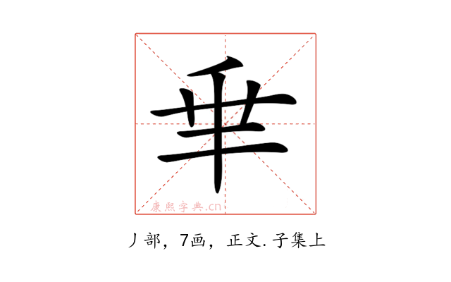 𠂯