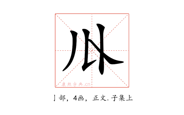 𠄓