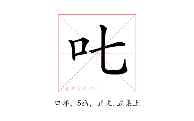 𠮟