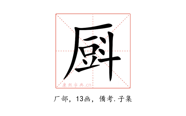 㕏