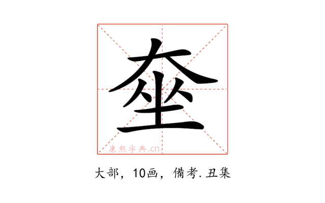 𡘫