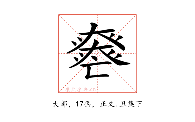 𡚏