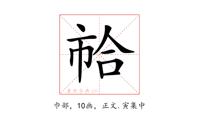 𢂷