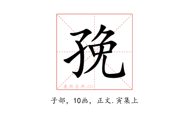 㝃