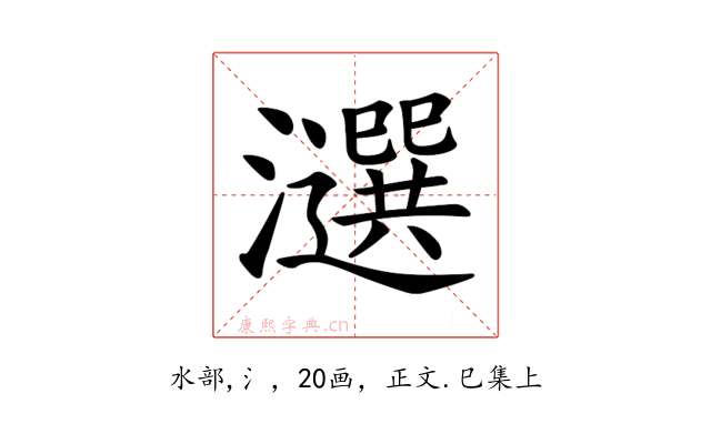 𤂿