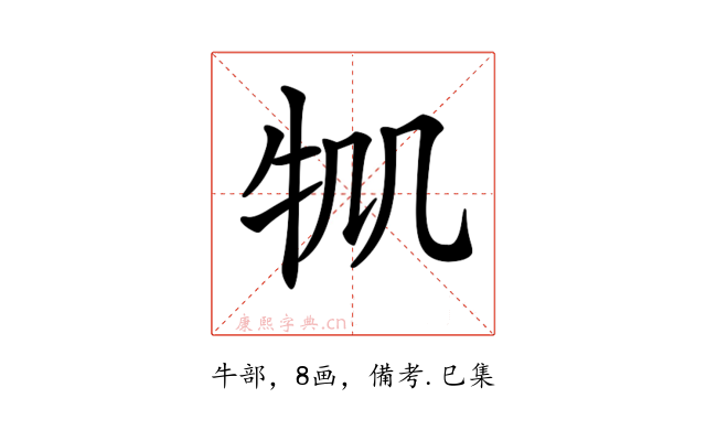 𤘷