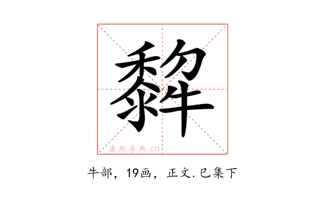 𤛿