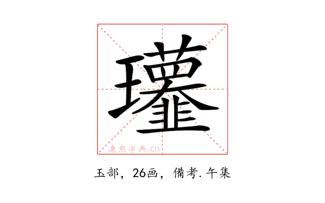 𤫧