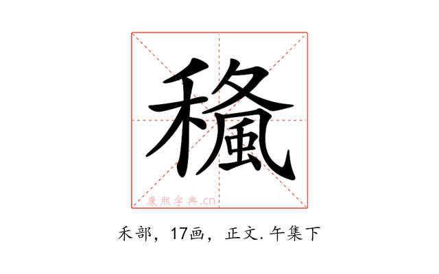𥢓