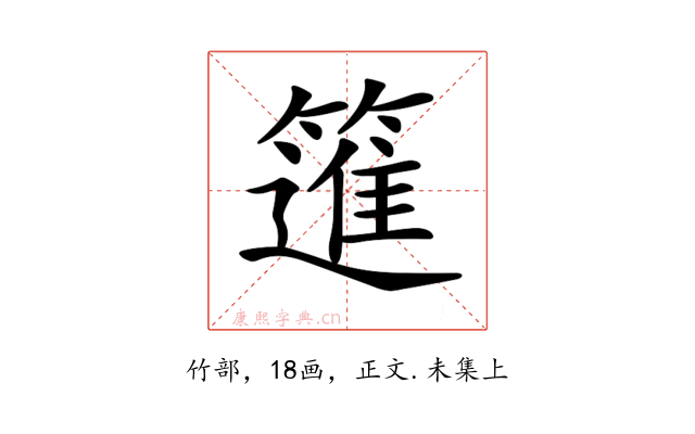𥳟