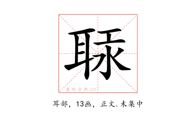 𦕷