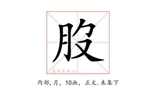 𦘿