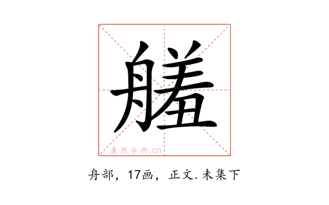 𦪋
