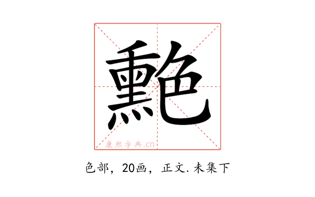 𦫯