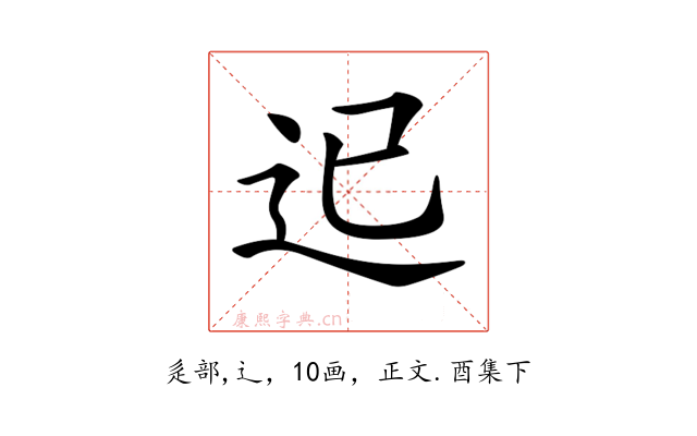 𨑓