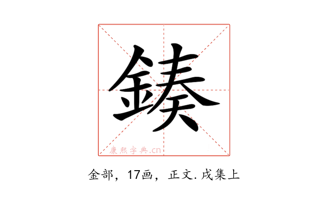 𨨯