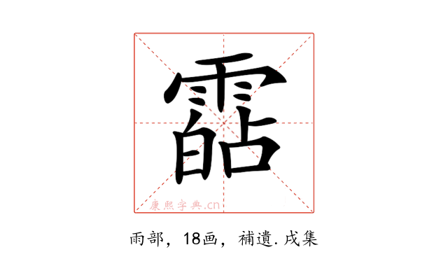 𩄷