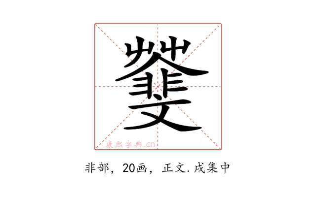 𩇿
