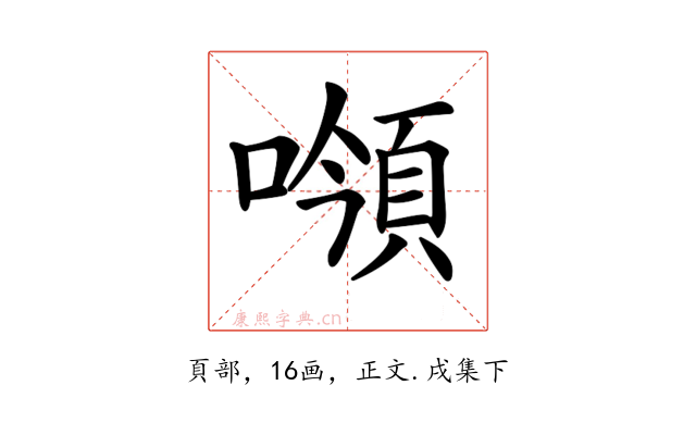 𩒻
