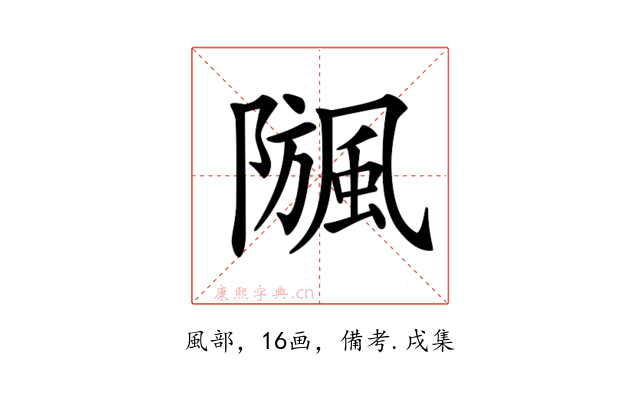 𩗧
