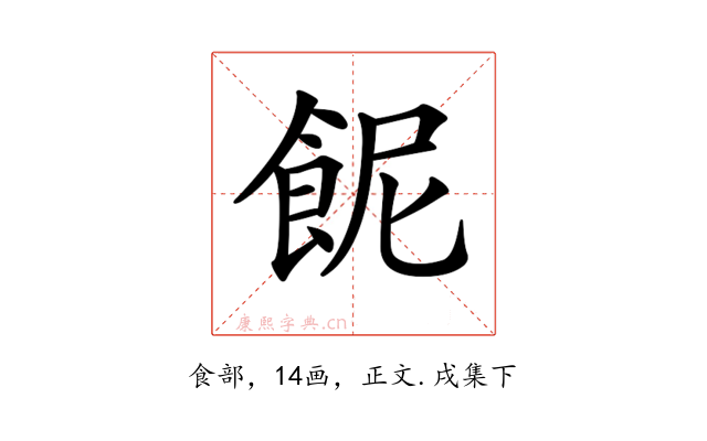 𩚯