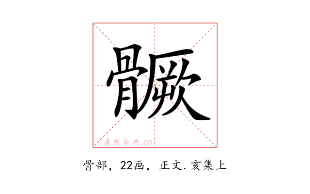 𩪗
