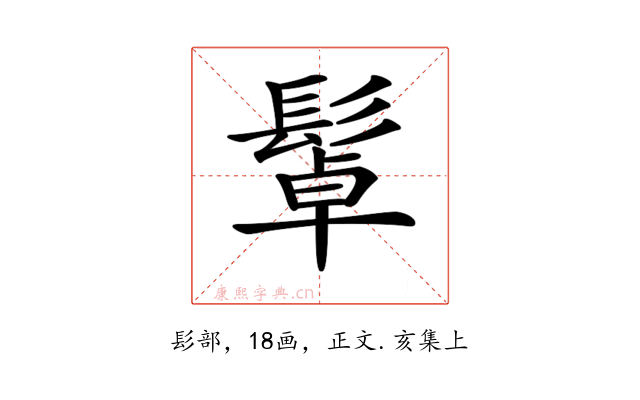 𩭟