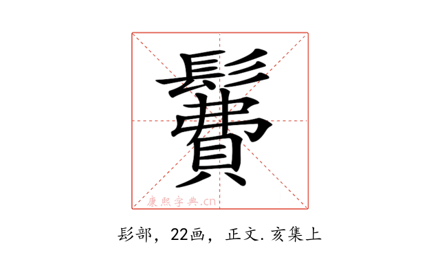 𩯃
