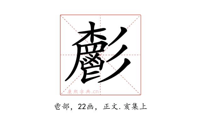 𩰧