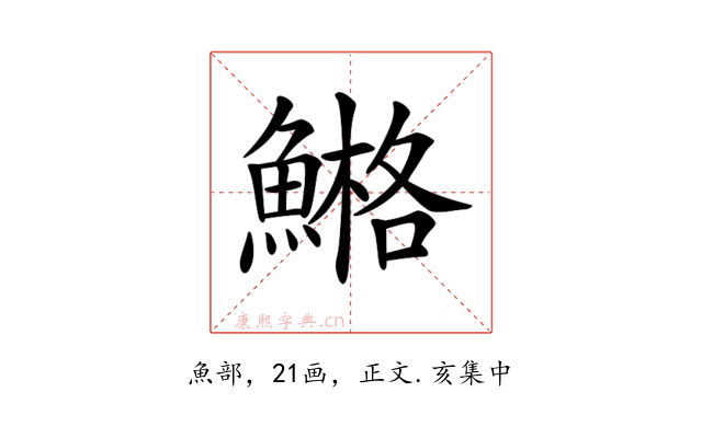 𩹿