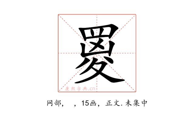 䍟