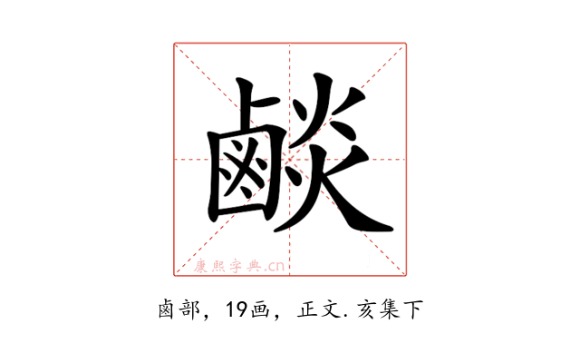𪉧