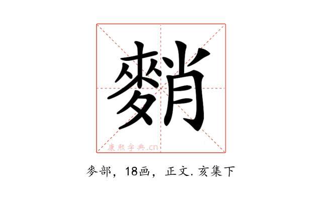𪌯