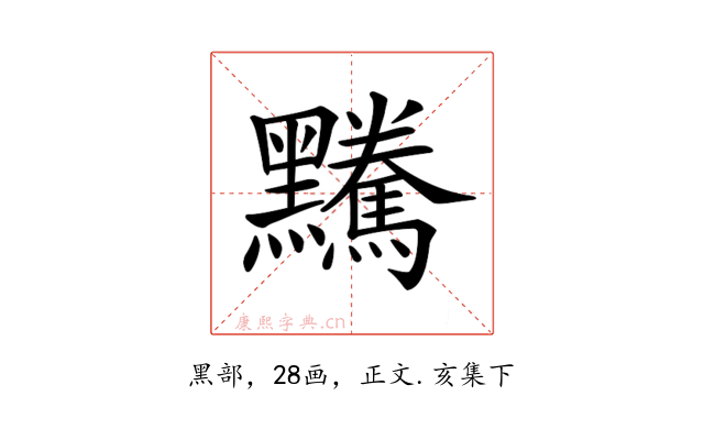 𪒿