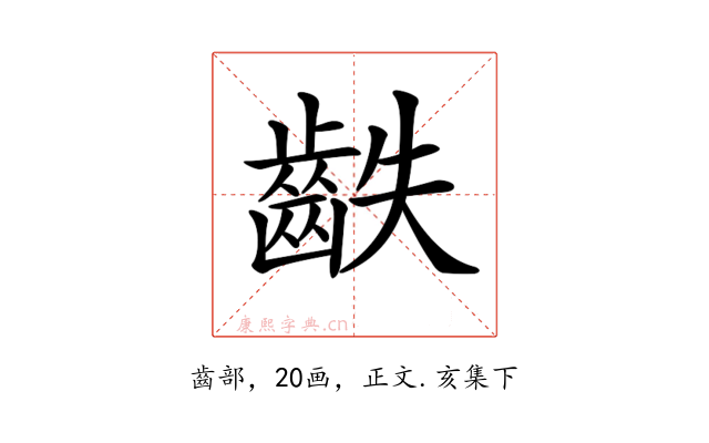 𪗫