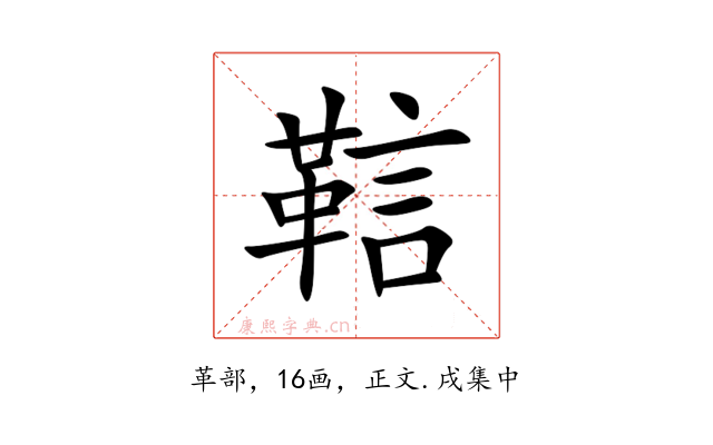 䩧